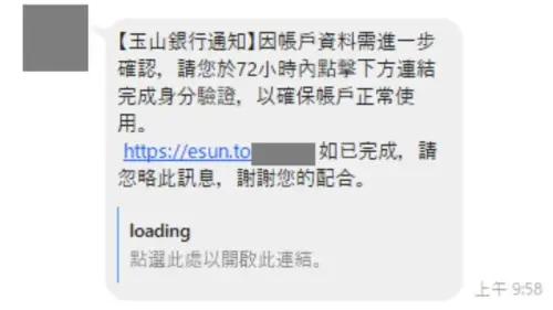 要小心!玉山銀行簡訊要求驗證身分?事實查核中心:為詐騙訊息