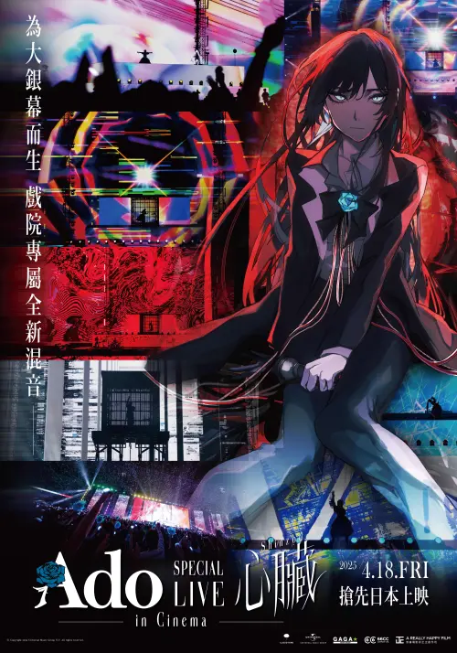 ▲Ado的演唱會電影4月18日在台上映。(圖/台北双喜電影) ▲Ado的演唱會電影4月18日在台上映。(圖/台北双喜電影)