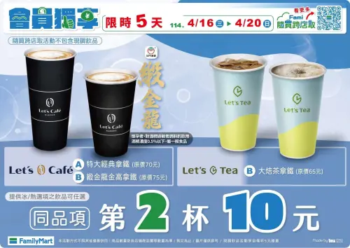 ▲全家特大經典拿鐵10元多一杯，可搭配自帶杯折扣8元優惠。（圖／全家提供）