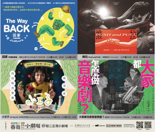 ▲春藝小劇場系列節目將於5月10日起至7月5日，陸續在駁二正港小劇場熱鬧上演。（圖／高市府文化局提供）