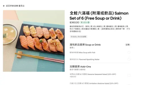 ▲爭鮮迴轉壽司在外送平台Uber Eats推出「全鮭六滿福」買一送一活動，瞬間引發眾多老饕訂購。（圖／翻攝Uber Eats網站）