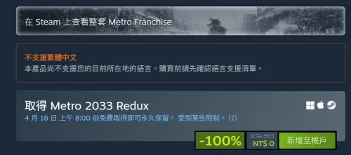 ▲《戰慄深隧 終極版（Metro 2033 Redux）》目前在Steam可以免費加入收藏庫。（圖／Steam）