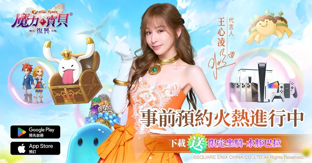 ▲「甜蜜天后」王心凌正式宣佈成為《魔力寶貝：復興》台港澳地區代言人。（圖／遊戲業者提供）