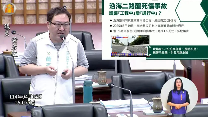 ▲黃彥毓指出，沿海二路提前通車造成死傷事故，顯示目前針對施工風險與通行查驗制度仍有檢討空間。(圖／市議員黃彥毓辦公室提供)