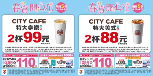 ▲7-11特大拿鐵兩杯99元、美式兩杯88元。（圖／7-11提供）