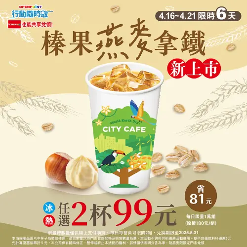 7-11新品榛果拿鐵2杯99元。(圖/7-11提供) ▲7-11新品榛果拿鐵2杯99元。(圖/7-11提供)
