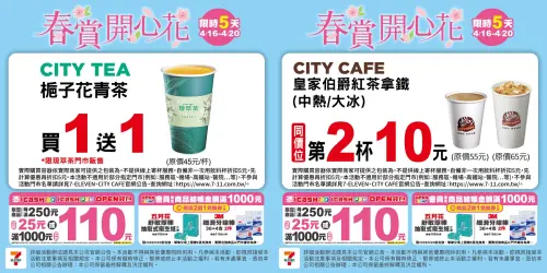 ▲7-11梔子花青茶買1送1、皇家伯爵紅茶拿鐵第2杯10元。（圖／7-11提供）