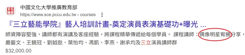 ▲師資陣容原本有「偶像明星宥勝」,消息曝光後已刪除他名字。(圖/翻攝Google網頁)