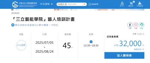 復出夢碎改當「宥勝老師」?7月開課教藝人 消息曝光遭「秒刪」 ▲文化大學與三立合作的藝人培訓課程收費3萬2千元。(圖/翻攝畫文化大學官網)