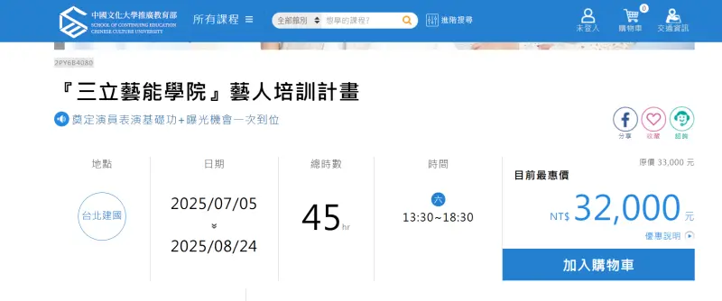 ▲文化大學與三立合作的藝人培訓課程收費3萬2千元。(圖/翻攝畫文化大學官網)