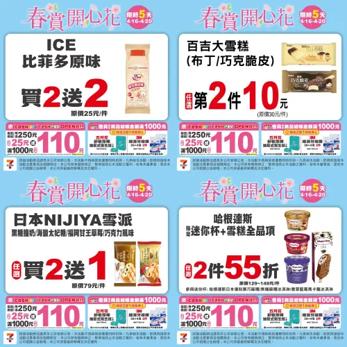 7-11哈根達斯指定冰品任選2件55折。(圖/7-11提供) ▲7-11哈根達斯指定冰品任選2件55折。(圖/7-11提供)