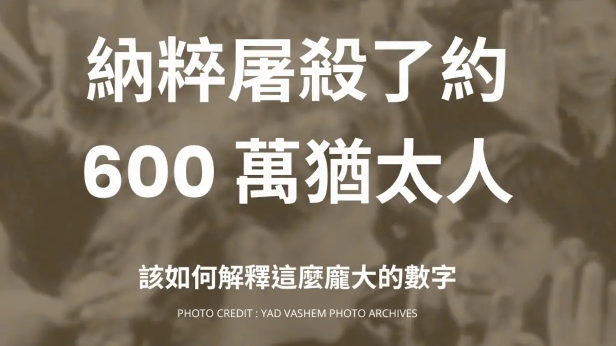 ▲針對罷綠委領銜人宋建樑的納粹爭議，以色列駐台代表游瑪雅發聲譴責。（圖／翻攝自以色列駐台辦事處臉書）