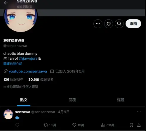 ▲Senzawa在2024年4月Senzawa突然將X自我介紹改為「Gawr Gura 頭號粉絲」，並在7天前突然發文打出一個魚的表情符號。（圖／x@Senzawa）