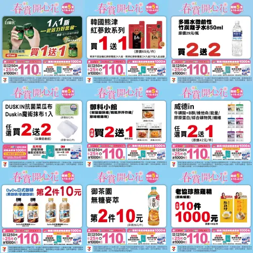 ▲7-11「春賞開心花」是4月16日至4月20日。(圖/業者提供、記者整理) ▲7-11「春賞開心花」是4月16日至4月20日。(圖/業者提供、記者整理)