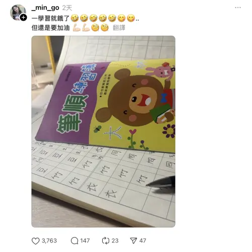 ▲朴旻曙在社群抱怨一學習就肚子餓，笑瘋網友。（圖／朴旻曙 threads）