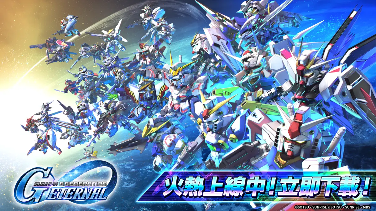 ▲《SD鋼彈 G世代 永恆》已於本日4月16日正式開始營運，並同步舉辦開服紀念特別活動。（圖／業者提供）