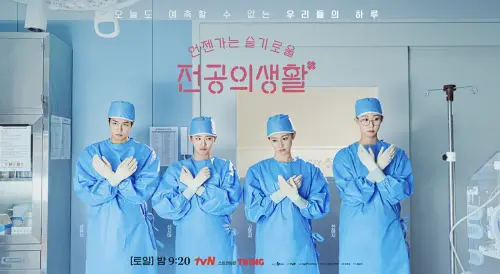 《機智住院醫生生活》講述婦產科第一年住院醫生們的菜鳥日常。(圖/hospitalplaylist_official IG) ▲《機智住院醫生生活》講述婦產科第一年住院醫生們的菜鳥日常。(圖/hospitalplaylist_official IG)