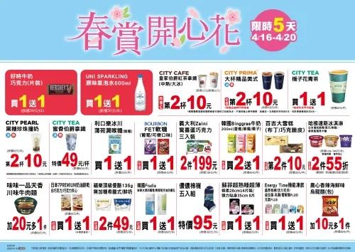 ▲7-11「春賞開心花」是4月16日至4月20日。(圖/業者提供) ▲7-11「春賞開心花」是4月16日至4月20日。(圖/業者提供)