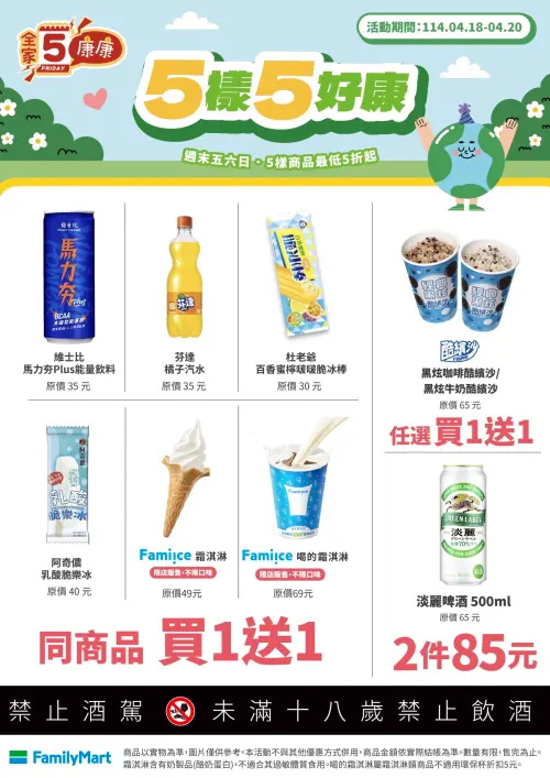 ▲「全家康康5」是4月18日至4月20日。(圖/業者提供) ▲「全家康康5」是4月18日至4月20日。(圖/業者提供)