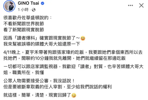 ▲Gino和夏宇禾被傳假分手,他出面駁斥。(圖/翻攝自Gino臉書) ▲Gino和夏宇禾被傳假分手,他出面駁斥。(圖/翻攝自Gino臉書)