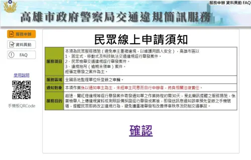 ▲民眾至高雄市交通違規便民服務網登錄基本資料即可。(圖/高市警局交通大隊提供) ▲民眾至高雄市交通違規便民服務網登錄基本資料即可。(圖/高市警局交通大隊提供)