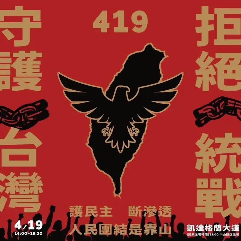 ▲19日凱道將舉辦「下架藍白台北凱道大遊行」，挺綠知名網紅包括史書華、八炯等人都會到場，並在現場收罷免立委連署書。當天的活動標誌，是是紅底的黑色台灣，並有一隻黑色老鷹。（圖／翻攝經濟民主連合臉書）