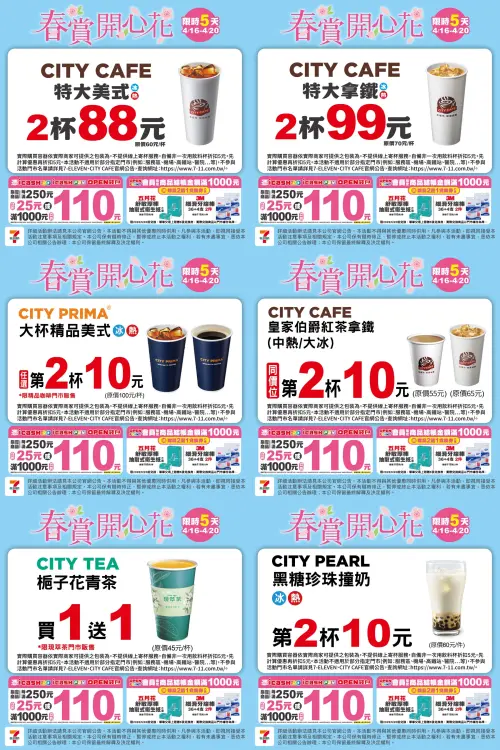 7-11春賞開心花4/16~4/20,咖啡10元多一杯。(圖/7-11提供) ▲7-11春賞開心花4/16~4/20,咖啡10元多一杯。(圖/7-11提供)