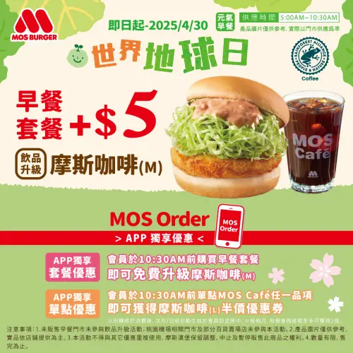 漢堡王買一送一!10元牛肉堡 10層奔牛堡半價、捲捲德腸堡一次看 ▲摩斯漢堡響應世界地球日,指定套餐99元開吃,早餐套餐加5元飲品升級咖啡。(圖/翻攝自摩斯漢堡FB)