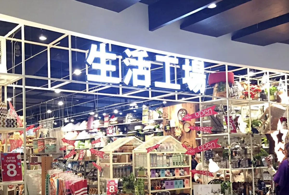 ▲生活工場曾是台灣人心中「逛街順便買生活小物」的代表品牌，從全盛時期全台近百間門市，到如今僅剩19間門市。（圖／翻攝自生活工場臉書粉專）