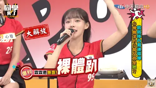 ▲啦啦隊休息室好清涼！林襄、霖霖解內衣脫光（圖／同學來了YouTube）  