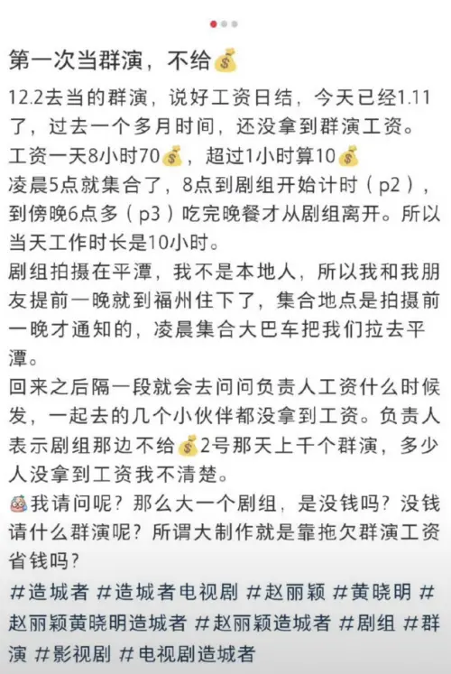 ▲《造城者》劇組被爆拖欠薪資。(圖/翻攝自微博) ▲《造城者》劇組被爆拖欠薪資。(圖/翻攝自微博)