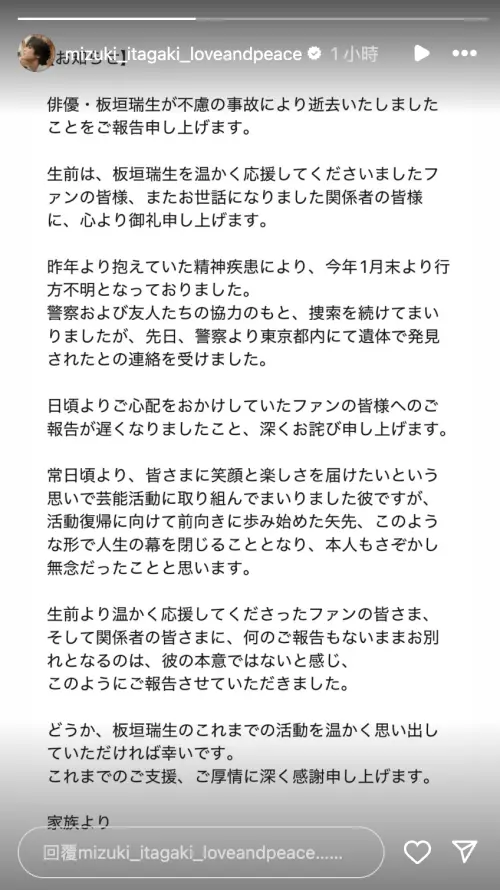 ▲板垣瑞生家屬證實死訊。(圖/板垣瑞生IG) ▲板垣瑞生家屬證實死訊。(圖/板垣瑞生IG)