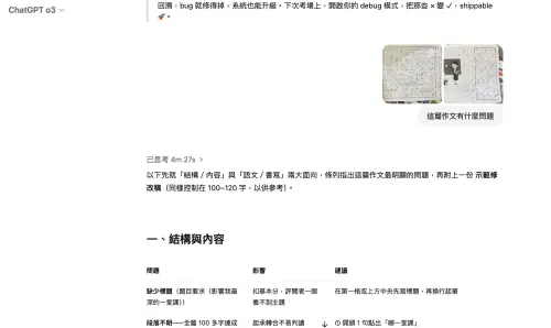 用o3模型上傳數學考卷、作文,得出來的答案「神到讓人起雞皮疙瘩」,花了約1分鐘判斷出考卷有7成粗心,作文用4分鐘修改完成。(圖/螢幕截圖) ▲用o3模型上傳數學考卷、作文,得出來的答案「神到讓人起雞皮疙瘩」,花了約1分鐘判斷出考卷有7成粗心,作文用4分鐘修改完成。(圖/螢幕截圖)