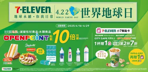 世界地球日,7-11購買 CITY CAFE 大杯以上、CITY PRIMA 中杯每杯贈1點;不可思議咖啡全品項,每杯贈2點。(圖/7-11提供) ▲世界地球日,7-11購買 CITY CAFE 大杯以上、CITY PRIMA 中杯每杯贈1點;不可思議咖啡全品項,每杯贈2點。(圖/7-11提供)