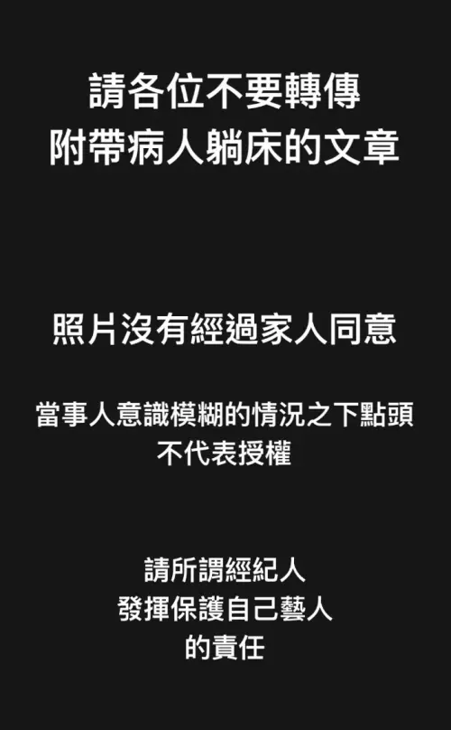 ▲錦德對於廖峻的病床照被公開相當不滿。(圖/翻攝自臉書) ▲錦德對於廖峻的病床照被公開相當不滿。(圖/翻攝自臉書)