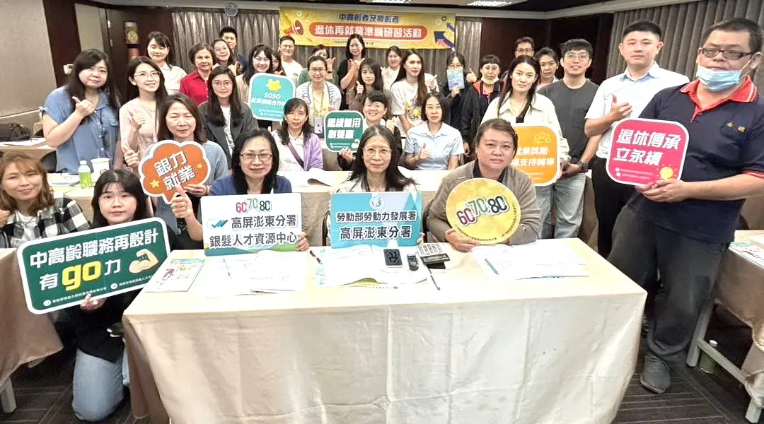 ▲勞動部勞動力發展署高屏澎東分署銀髮人才資源中心舉辦中高齡人力再運用說明會。(圖／勞動部高屏澎東分署提供)