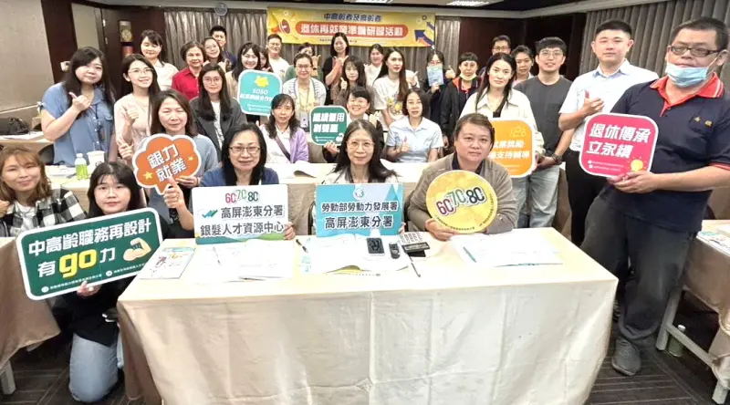 共創傳承與永續達陣！勞動部高屏澎東分署辦中高齡人力再運用說明