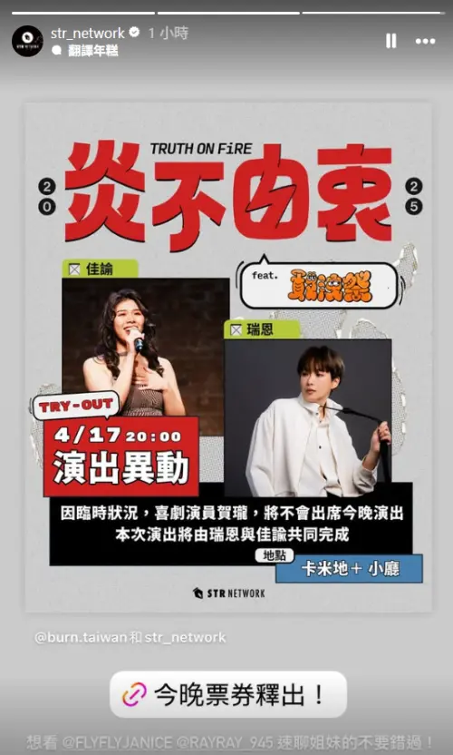 賀瓏緊急取消今晚脫口秀演出(圖/翻攝自薩泰爾IG) ▲賀瓏緊急取消今晚脫口秀演出(圖/翻攝自薩泰爾IG)