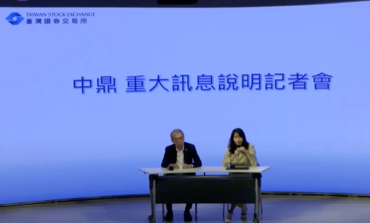 ▲再生能源商「全球清潔能源」（Global Clean Energy Holdings,GCEH）在美國聲請破產，承攬GCEH工程的中鼎子公司CTCI也受到波及，中鼎今晚召開記者會説明。（圖／翻攝證交所YT）