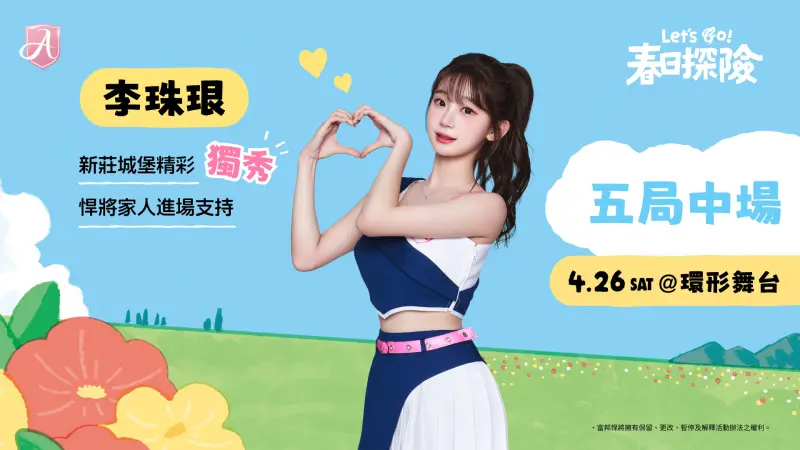 ▲Fubon Angels李珠珢將在4月26日五局中場進行個人Solo演出。（圖／富邦悍將提供）