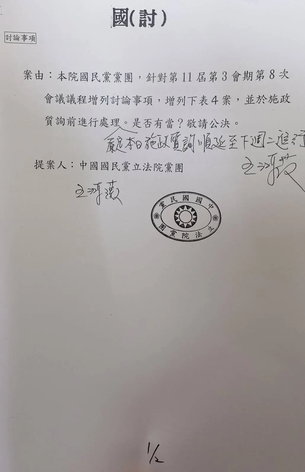 ▲國民黨團提案增列討論事項，要將原訂的施政質詢順延至下週二進行，引起綠營不滿。（圖／林宜瑾辦公室提供）