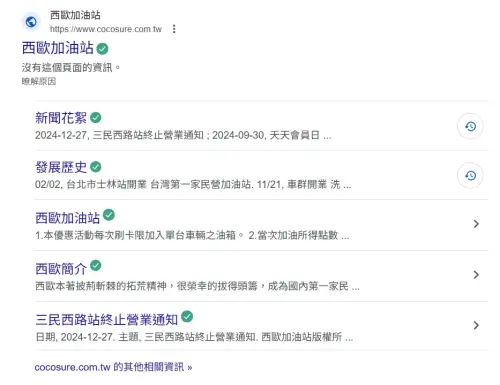 ▲西歐加油站官網已消失,無法讀取。(圖/Google搜尋) ▲西歐加油站官網已消失,無法讀取。(圖/Google搜尋)