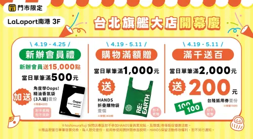 ▲HANDS台隆手創館 LaLaport南港旗艦店開幕優惠。(圖/台隆手創館提供) ▲HANDS台隆手創館 LaLaport南港旗艦店開幕優惠。(圖/台隆手創館提供)