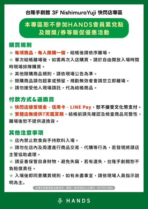 ▲西村裕二快閃店購買規則。（圖／台隆手創館臉書）