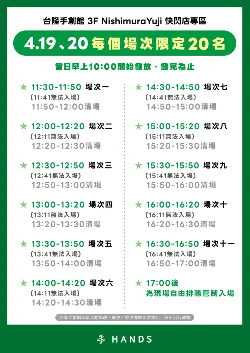 ▲西村裕二快閃店整理券場次表。（圖／台隆手創館臉書）