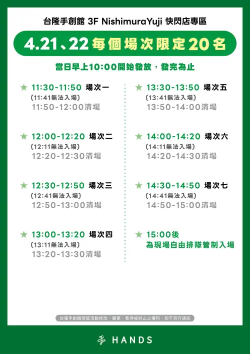 ▲西村裕二快閃店整理券場次表。（圖／台隆手創館臉書）