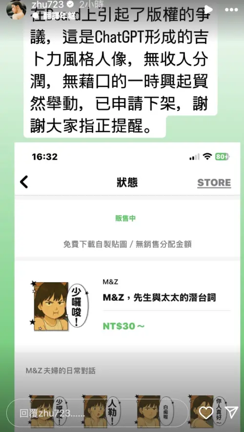 ▲朱芷瑩將與施名帥的夫妻生活，用ChatGPT生成吉卜力貼圖販售，目前已經下架，她也強調貼圖無盈利。（圖／翻攝自朱芷瑩IG）