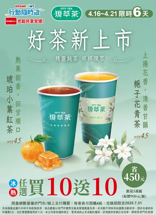 7-11行動隨時取自即日起至4月21日推出買10送10。(圖/7-11提供) ▲7-11行動隨時取自即日起至4月21日推出買10送10。(圖/7-11提供)