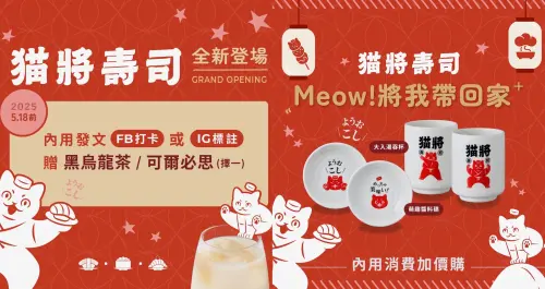 ▲「貓將壽司」兩大開幕優惠寵客。（圖／翻攝自貓將壽司FB）