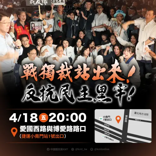 ▲今（18）日國民黨再號召晚間八點，在捷運小南門站1號出口，「戰獨裁站出來、反抗民主黑牢」。（圖／國民黨提供）